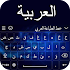 Arabic Keyboard Font Typing