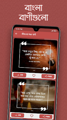 শিক্ষামূলক বাণী- Bangla Quotesのおすすめ画像3