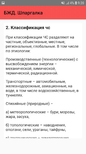 Безопасность жизнедеятельности