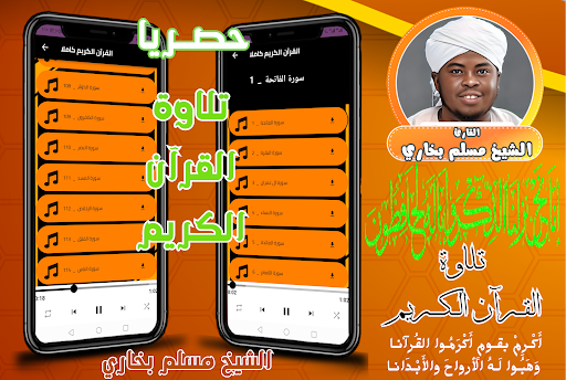 Android application القرآن بصوت الشيخ مسلم بخاري screenshort