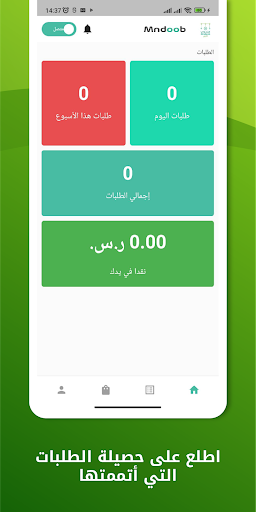مندوب كابتن Screen 2