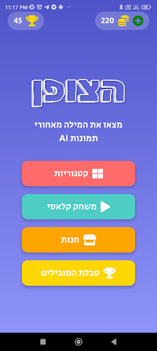 נחשו את המילה - משחק טריוויה