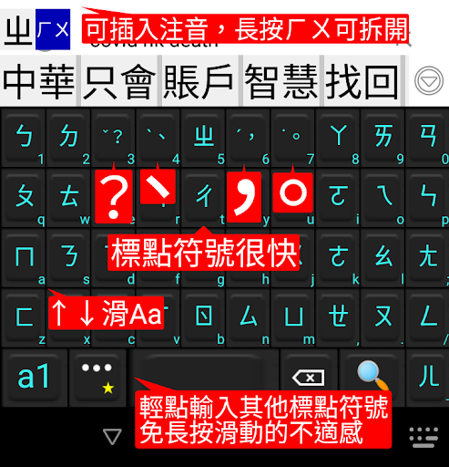 Android application gcin 中文輸入 注音/大易/倉頡/行列/語音/英數 screenshort
