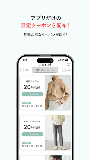 Pierrot(ピエロ)公式アプリ Screen 3