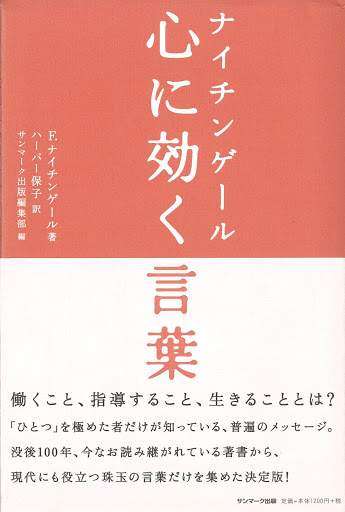 ナイチンゲール 心に効く言葉 من تأليف フローレンス ナイチンゲール كتب مسموعة على Google Play