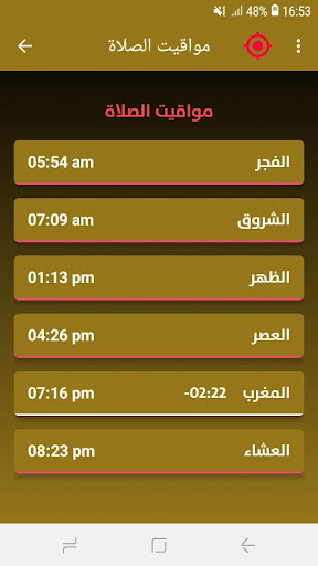 يقظة : أذان-أذكار المسلم-قصص Screen 2