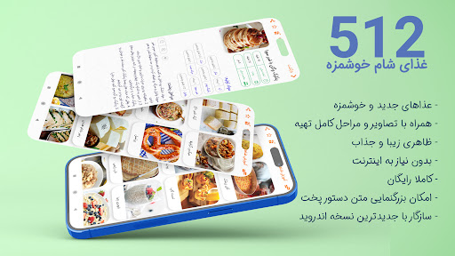 Android application آموزش آشپزی 512 غذای مناسب شام screenshort