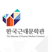 한국근대문학관  Icon