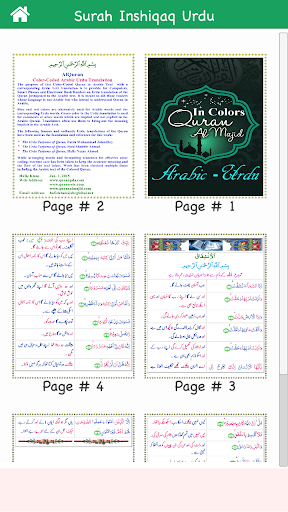 Surah Inshiqaq (سورة الإنشقاق) Screen 3