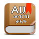 Amharic Dictionary - Translate - Androidアプリ