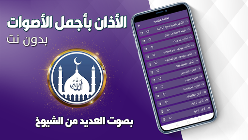 الاذان باجمل الاصوات بدون نت Screen 3