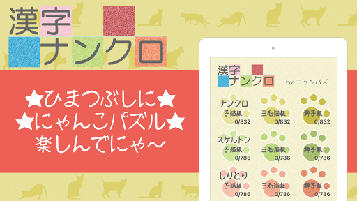 Download 漢字ナンクロ 無料の漢字クロスワードパズル 脳トレできる漢字ゲーム Free For Android 漢字ナンクロ 無料の漢字 クロスワードパズル 脳トレできる漢字ゲーム Apk Download Steprimo Com