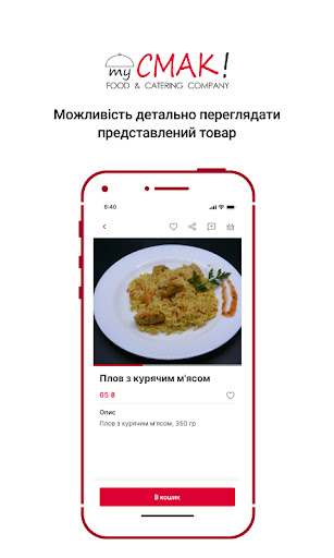 my Смак Screen 2
