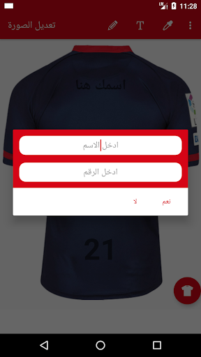 Android application اسمك علي قميص ناديك screenshort