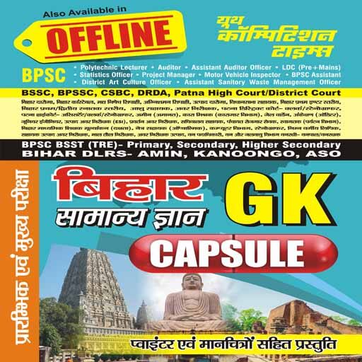 BIHAR GK CAPSULE logo