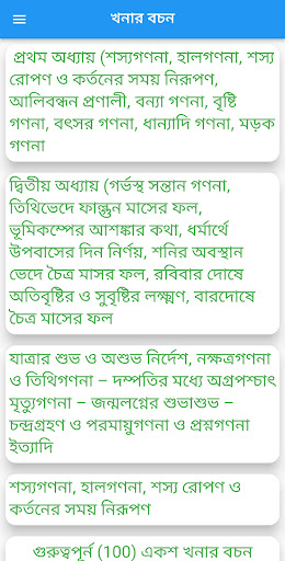 Android application খনার বচনসমূহ screenshort