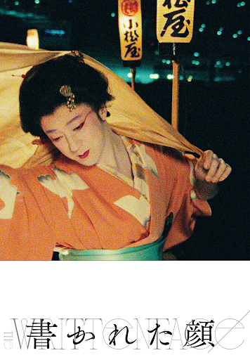 書かれた顔 – Movies on Google Play