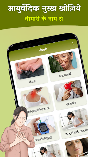 Ayurvedic Gharelu osadiya Screen 2