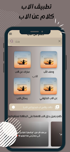 كلام عن الاب Screen 2