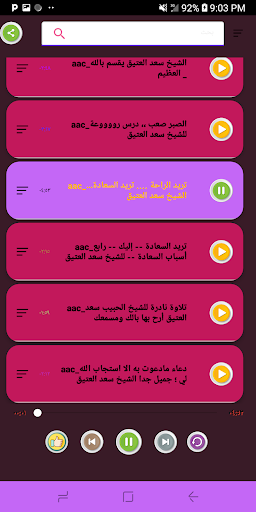خواطر سعد العتيق بدون نت Screen 2