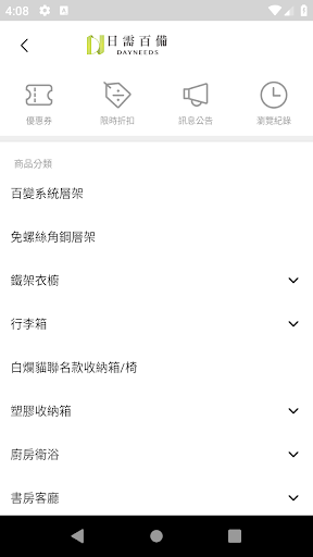 Dayneeds 日需百備專業層架 Screen 2
