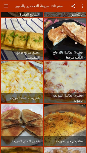 معجنات سريعة التحضير بالصور