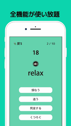 英検®2級の英単語1130 - 英語学習アプリ Screen 3