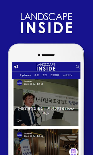 Landscape Inside (조경산업신문) Screen 2