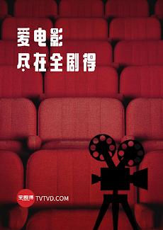 全剧得HD - 海外华人使用，电影、剧集、动漫、综艺、小视频のおすすめ画像5