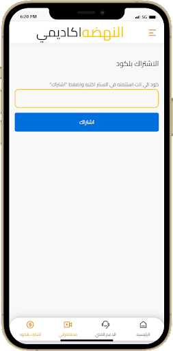 النهضة اكاديمي معك نحو التفوق Screen 3