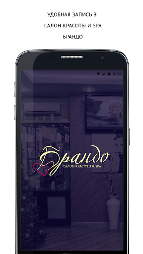 Android application Брандо, салон красоты и SPA screenshort