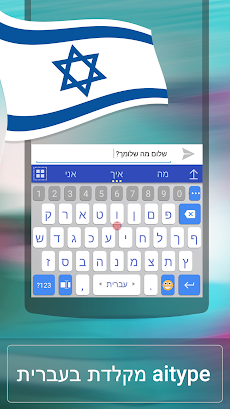 ai.type Hebrew Keyboardのおすすめ画像1