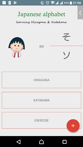 Android application Japanese alphabet (Hiragana) screenshort