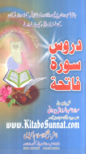 دروس سورہ فاتحہ