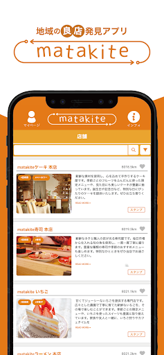 Android application matakite - クーポン・スタンプカードを手軽に管理 screenshort