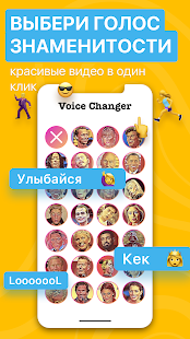 Voicer Cмена Голоса на Звезду Screenshot