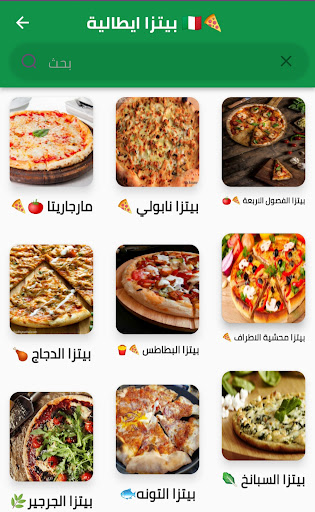 وصفات بيتزا سهلة (مكتوبة) Screen 3