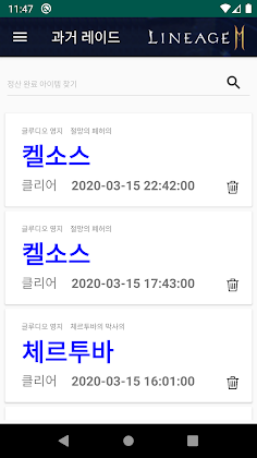 리니지2M 보스 Scheduler - Screenshot 2