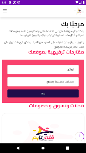 فله تايم Screen 2