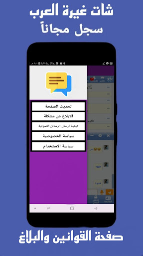 Android application دردشة تعارف العراق | شات تعارف screenshort