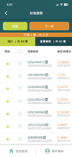 裕利Pay Screen 3