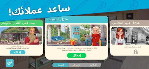 العاب تصميم بيت Interior Story Screenshot 6