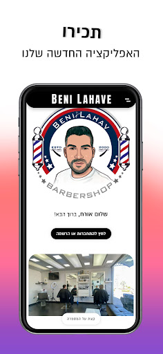Android application Beni Lahav | בני להב screenshort