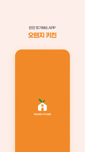 Orange Kitchen Screen 3