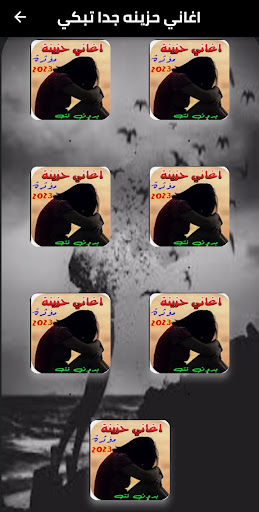 اغاني حزينه فراق تبكي دون نت Screen 2