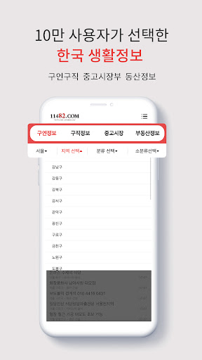 11482-한국 취업 정보 근로자 일자리 알바 찾기 Screen 3