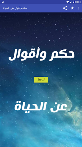 حكم معبرة عن الحياة Screenshot 1 - AppWisp.com