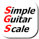 ギター スケール - SimpleGuitarScale