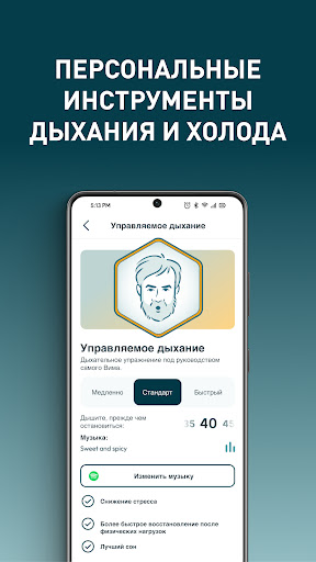 Метод Вима Хофа: Дыхание Screenshot 3