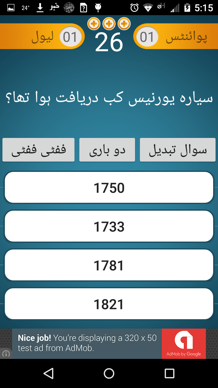 Android application Urdu Quiz screenshort